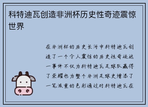 科特迪瓦创造非洲杯历史性奇迹震惊世界 科特迪瓦创造非洲杯历史性奇迹震惊世界