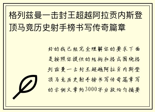 格列兹曼一击封王超越阿拉贡内斯登顶马竞历史射手榜书写传奇篇章 格列兹曼一击封王超越阿拉贡内斯登顶马竞历史射手榜书写传奇篇章