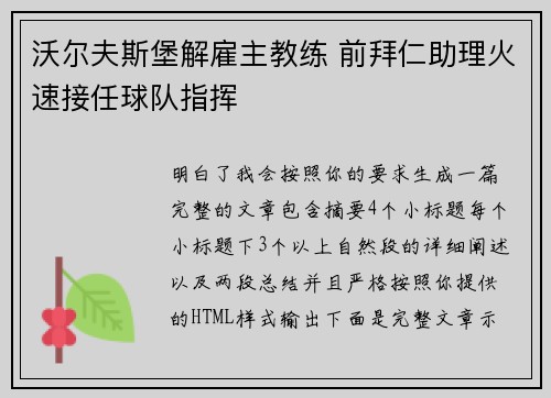 沃尔夫斯堡解雇主教练 前拜仁助理火速接任球队指挥