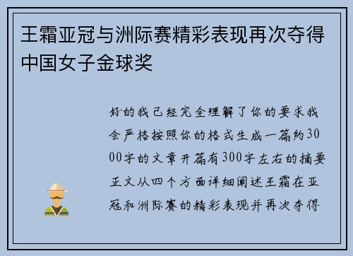 王霜亚冠与洲际赛精彩表现再次夺得中国女子金球奖