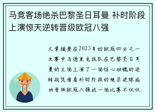 马竞客场绝杀巴黎圣日耳曼 补时阶段上演惊天逆转晋级欧冠八强 马竞客场绝杀巴黎圣日耳曼 补时阶段上演惊天逆转晋级欧冠八强