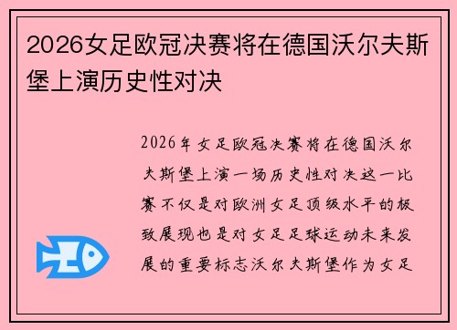 2026女足欧冠决赛将在德国沃尔夫斯堡上演历史性对决