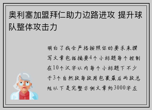 奥利塞加盟拜仁助力边路进攻 提升球队整体攻击力