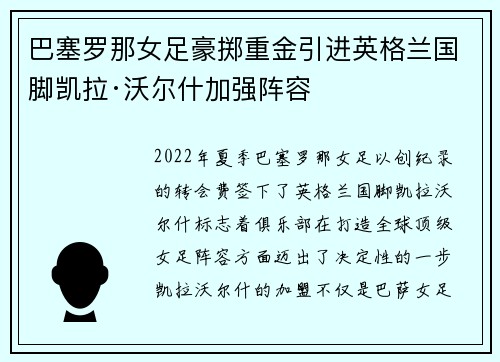 巴塞罗那女足豪掷重金引进英格兰国脚凯拉·沃尔什加强阵容