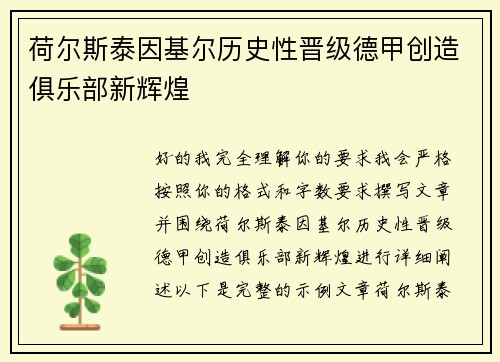 荷尔斯泰因基尔历史性晋级德甲创造俱乐部新辉煌 荷尔斯泰因基尔历史性晋级德甲创造俱乐部新辉煌